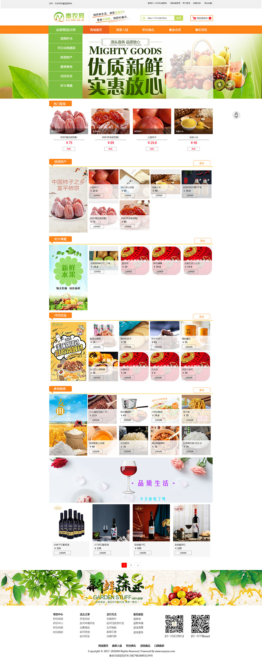 秦農(nóng)網(wǎng)商城-新鮮果蔬_(dá)特產(chǎn)產(chǎn)地直達(dá)